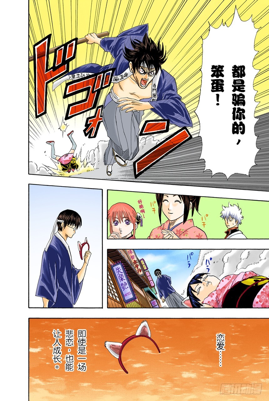 《银魂（全彩版）》恋爱无需样本 第21页