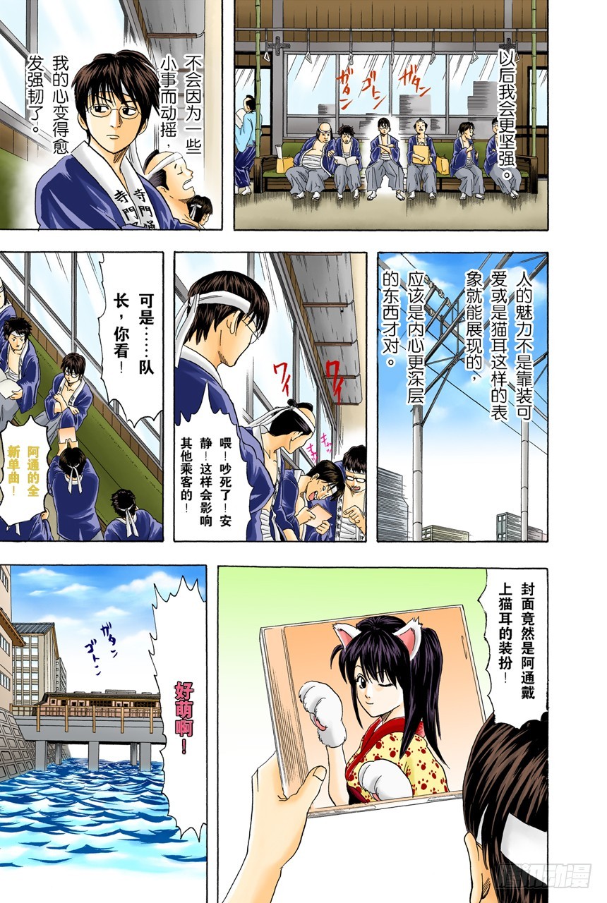 《银魂（全彩版）》恋爱无需样本 第22页