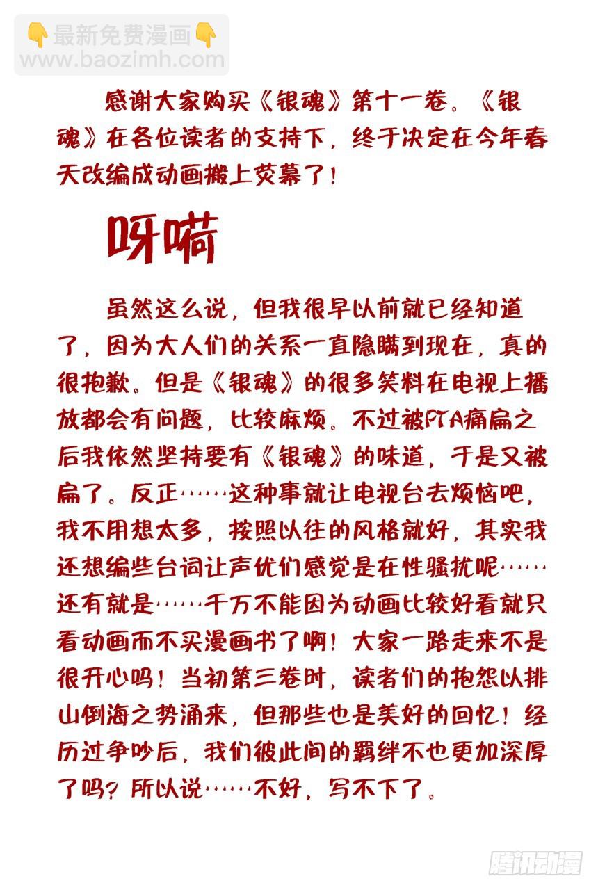 《银魂（全彩版）》恋爱无需样本 第23页