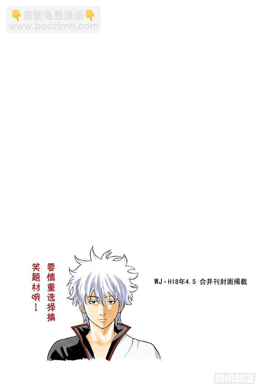 《银魂（全彩版）》恋爱无需样本 第3页