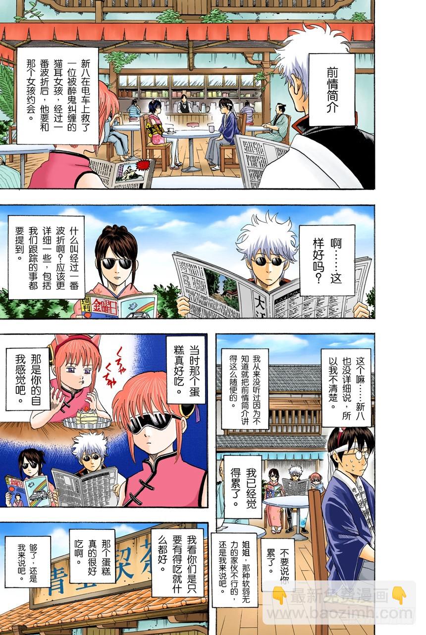 《银魂（全彩版）》恋爱无需样本 第4页