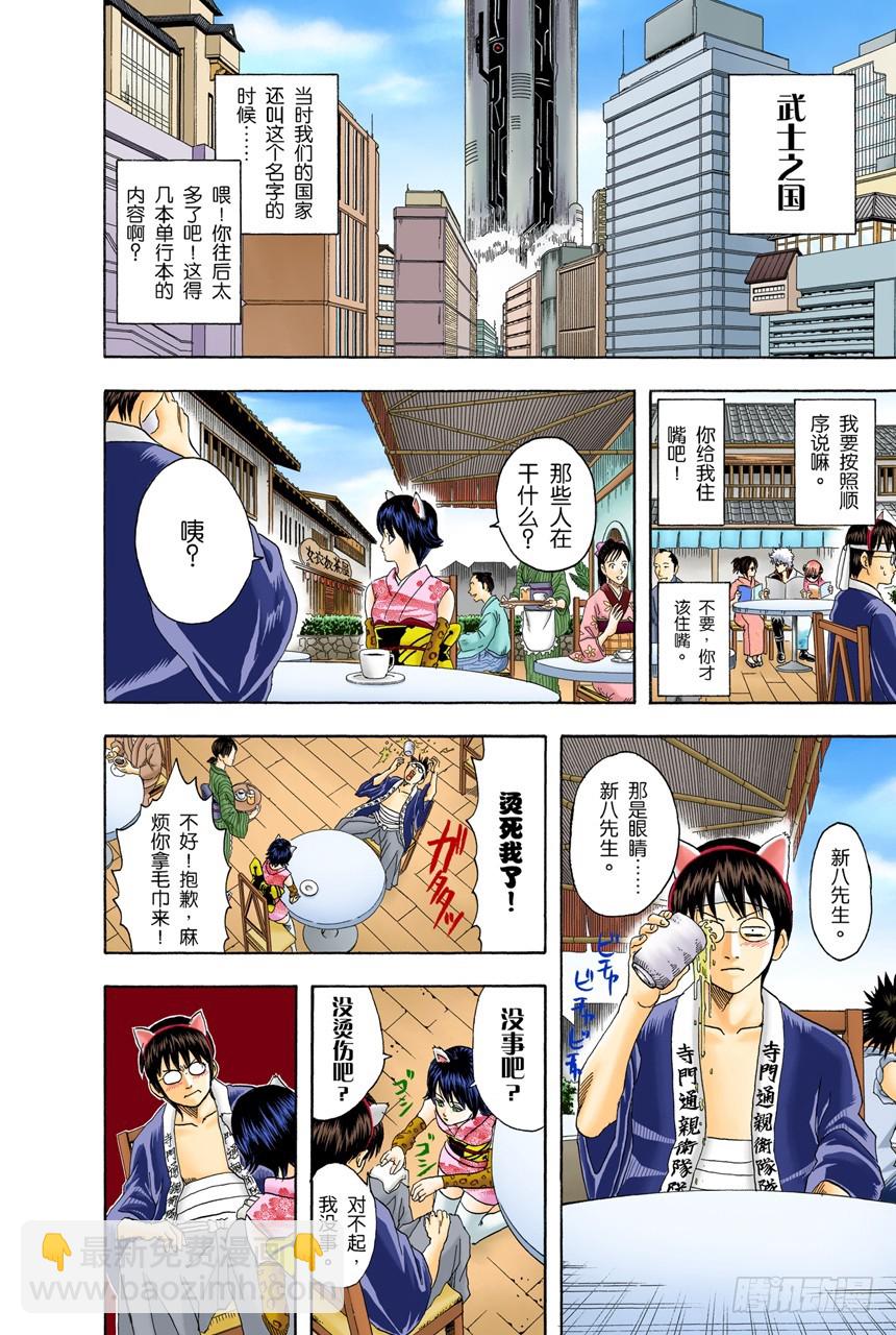 《银魂（全彩版）》恋爱无需样本 第5页