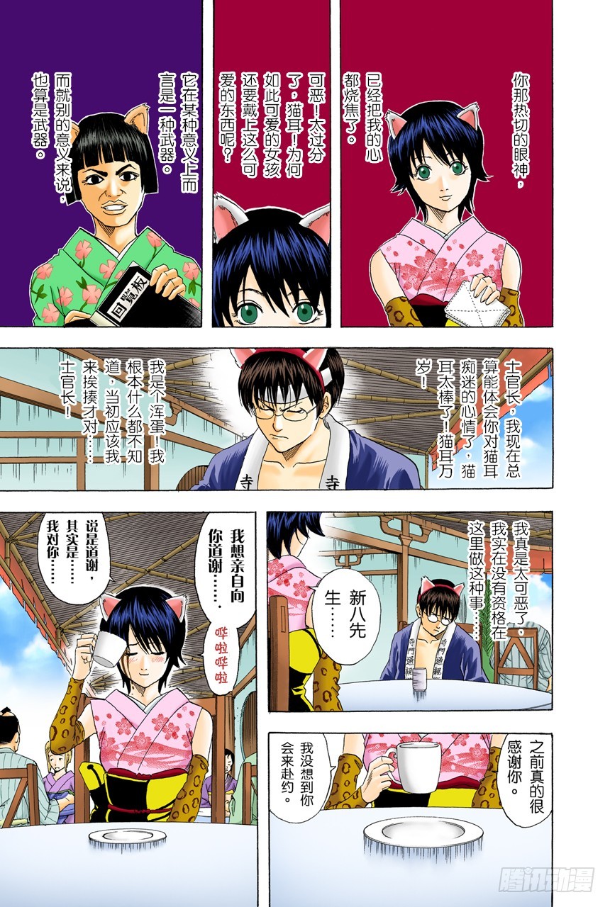 《银魂（全彩版）》恋爱无需样本 第6页