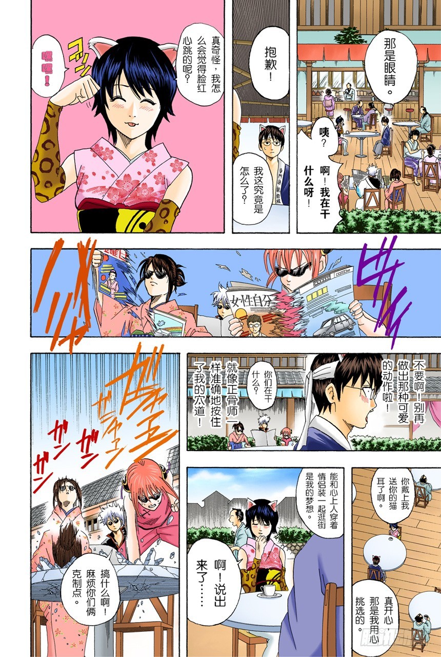 《银魂（全彩版）》恋爱无需样本 第7页