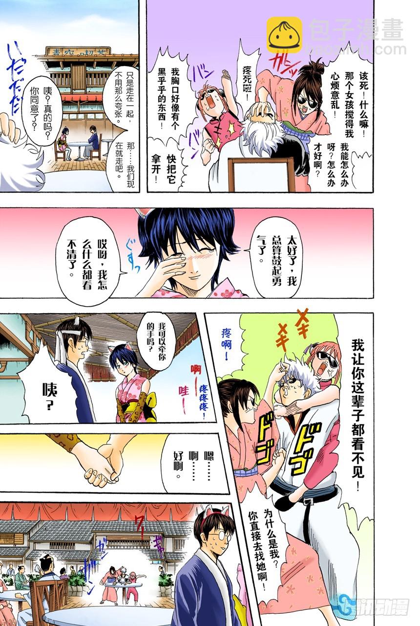 《银魂（全彩版）》恋爱无需样本 第8页