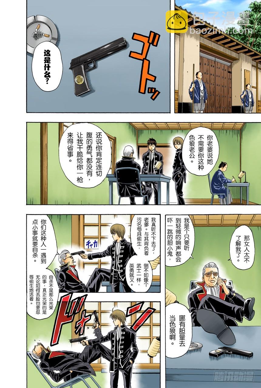 《银魂（全彩版）》恋爱无需样本 第9页