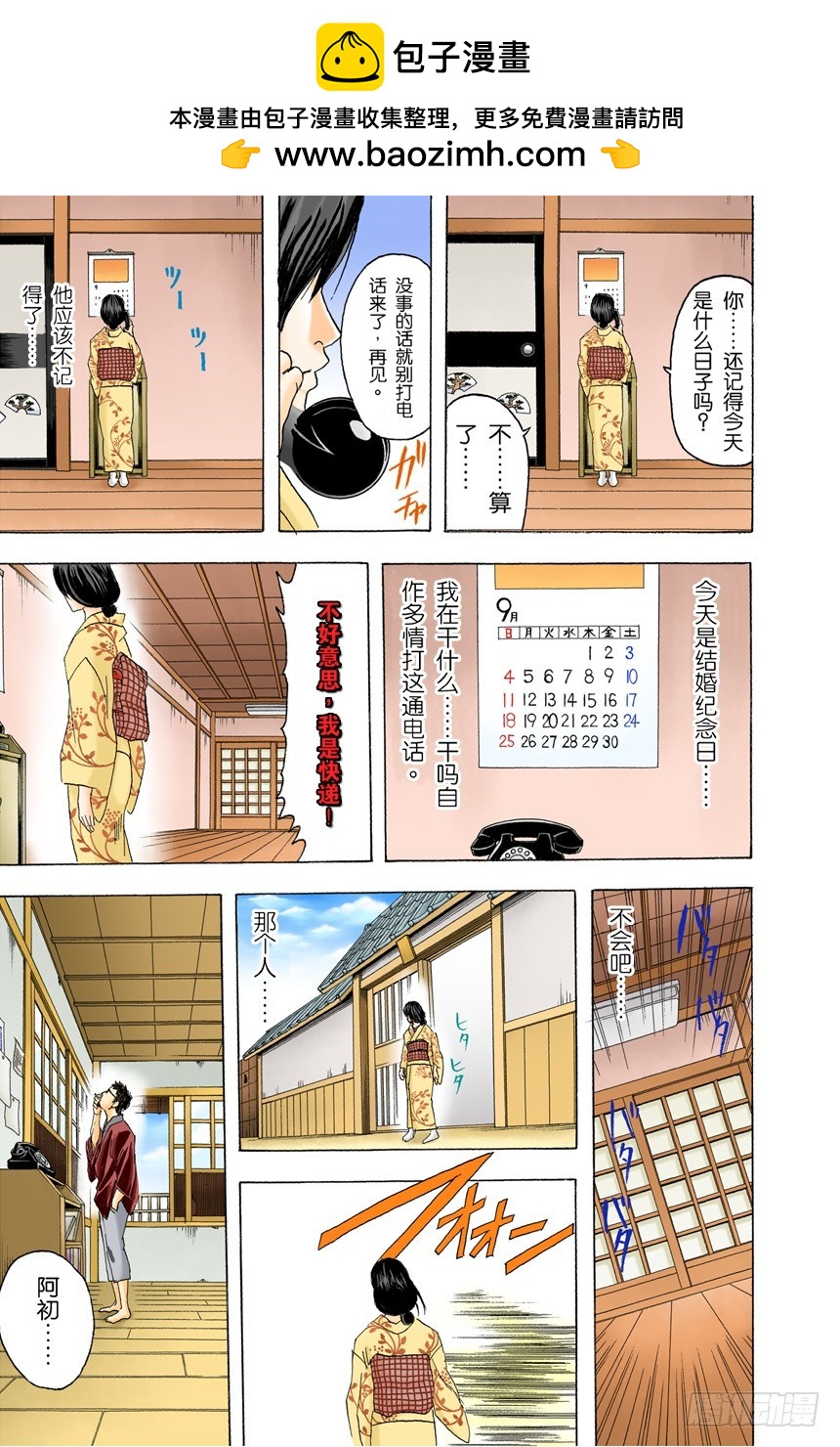 《银魂（全彩版）》人生就要不断奔驰 第11页