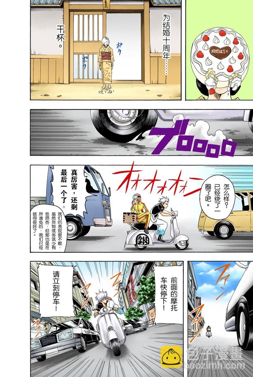 《银魂（全彩版）》人生就要不断奔驰 第12页