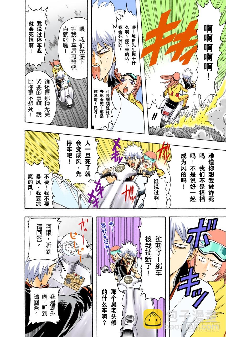《银魂（全彩版）》人生就要不断奔驰 第14页