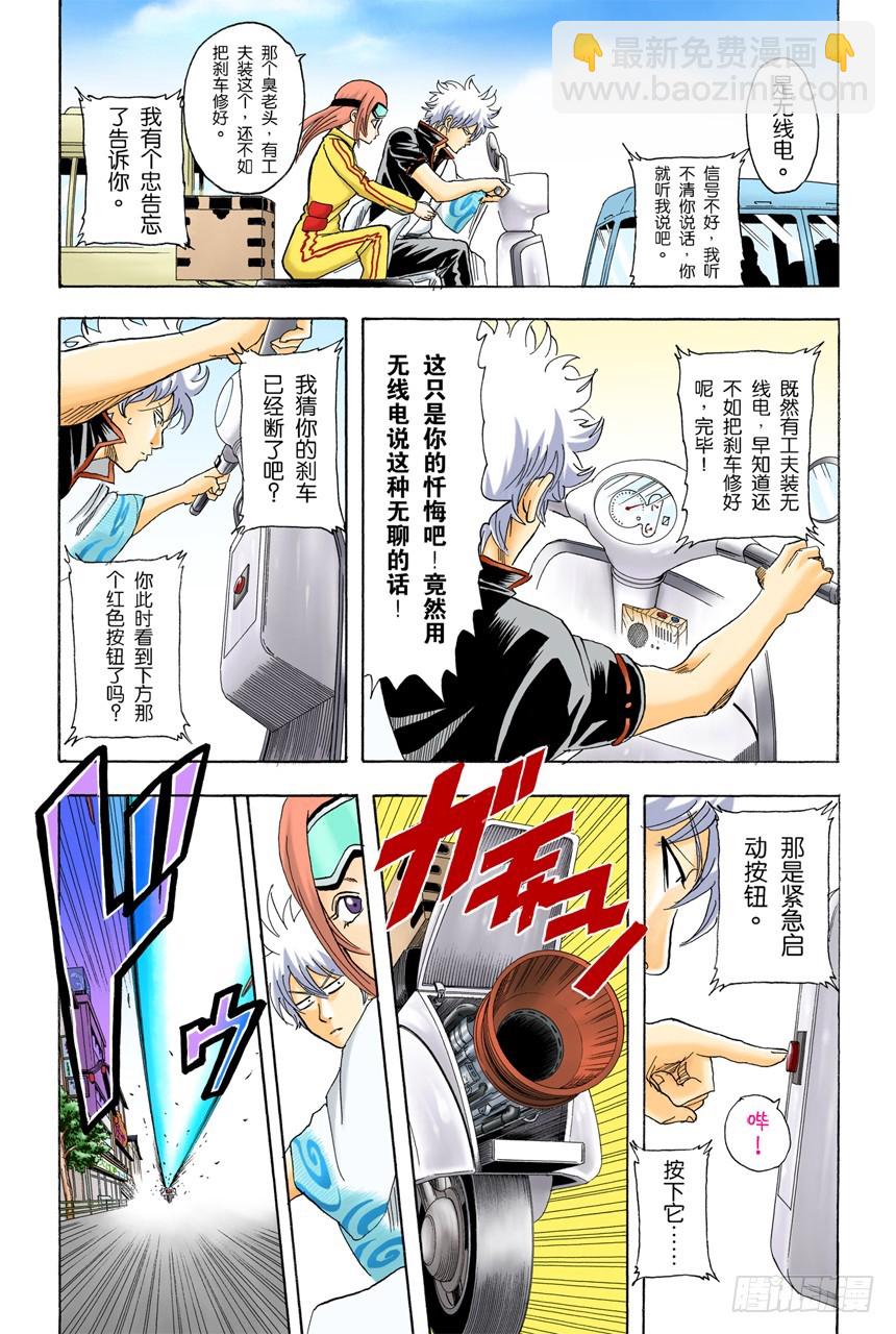 《银魂（全彩版）》人生就要不断奔驰 第15页