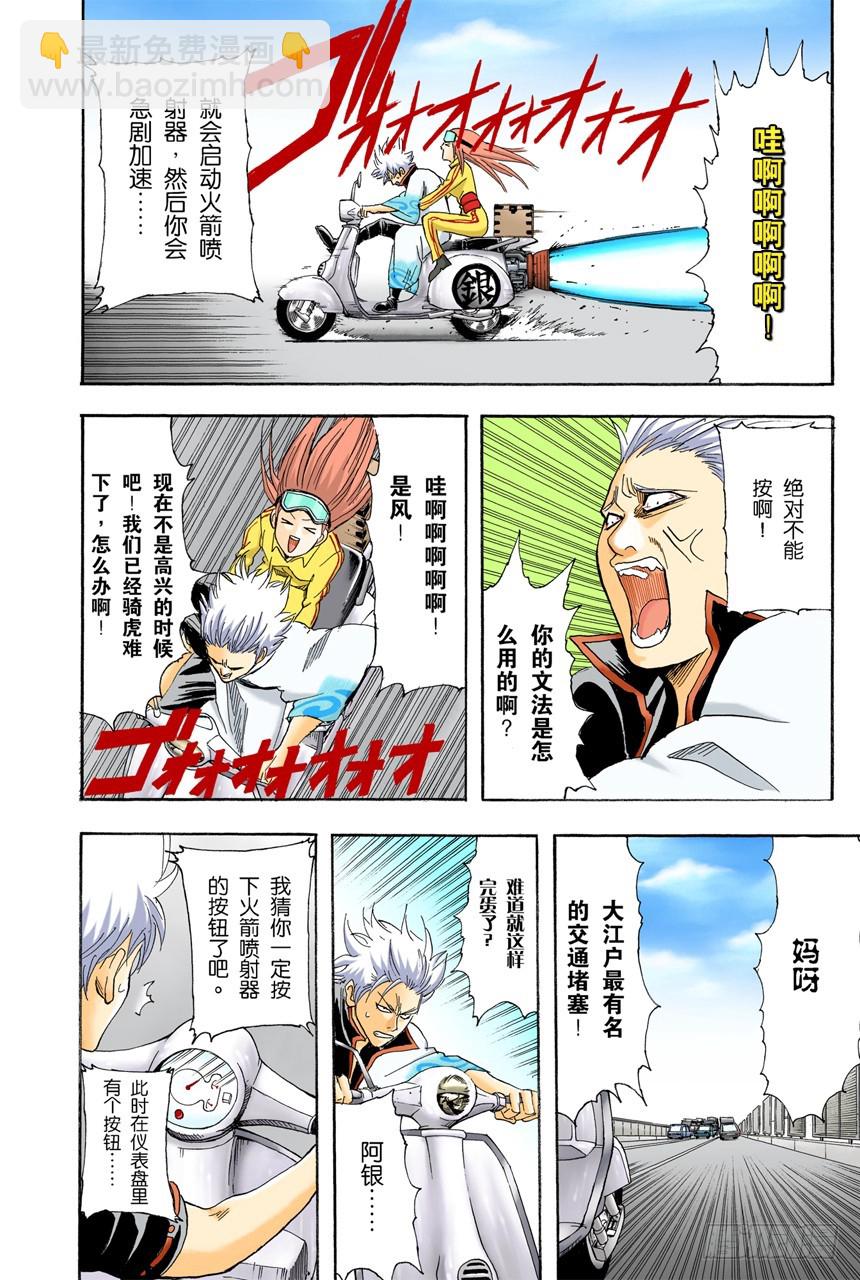 《银魂（全彩版）》人生就要不断奔驰 第16页