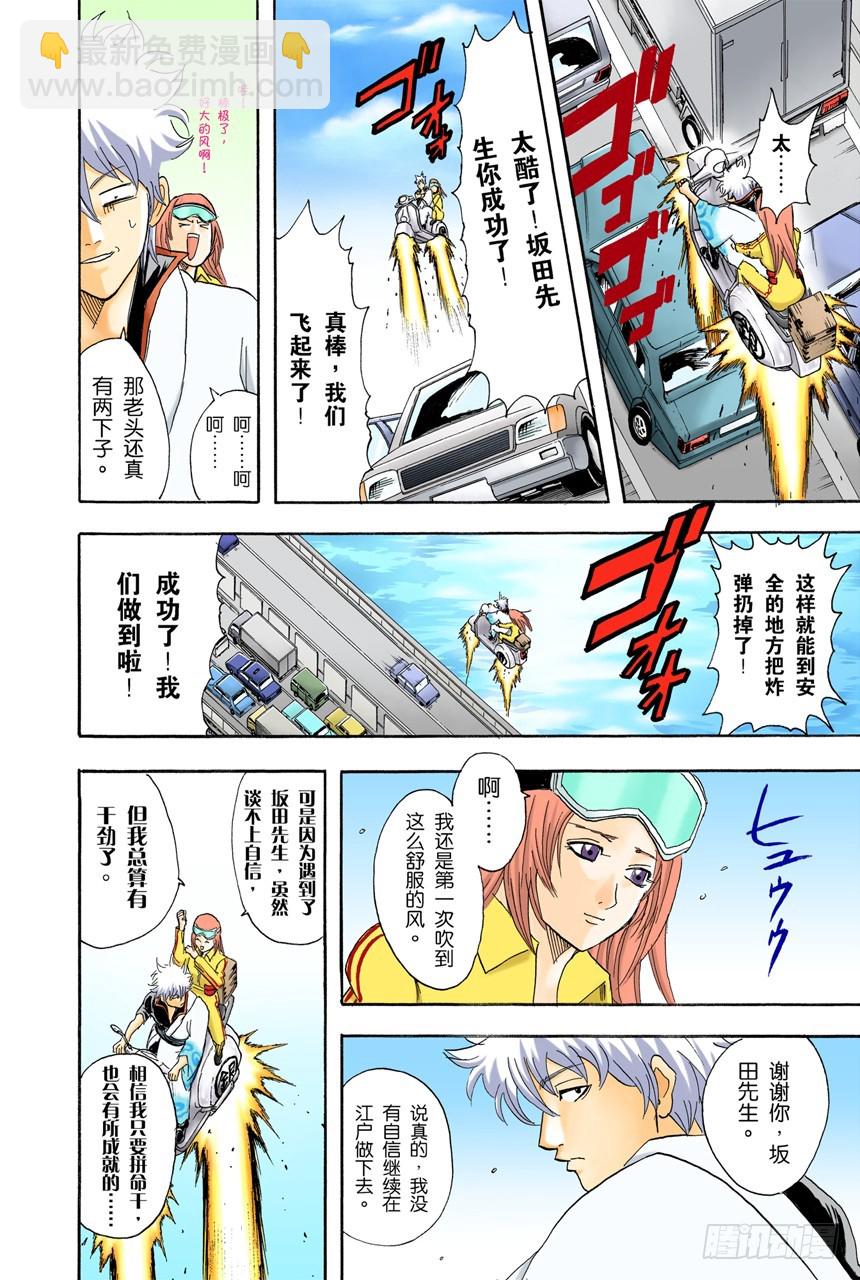 《银魂（全彩版）》人生就要不断奔驰 第18页