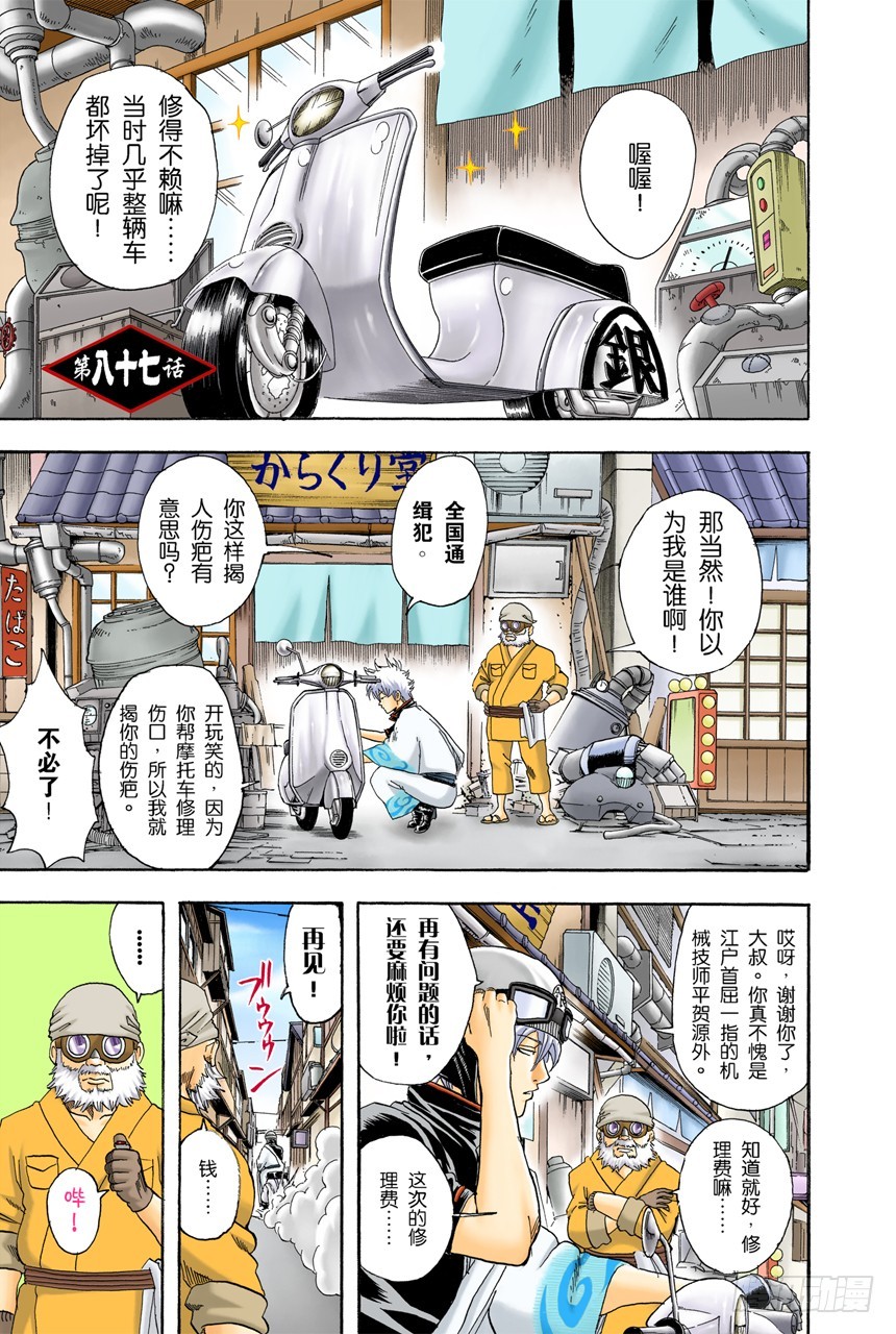 《银魂（全彩版）》人生就要不断奔驰 第1页