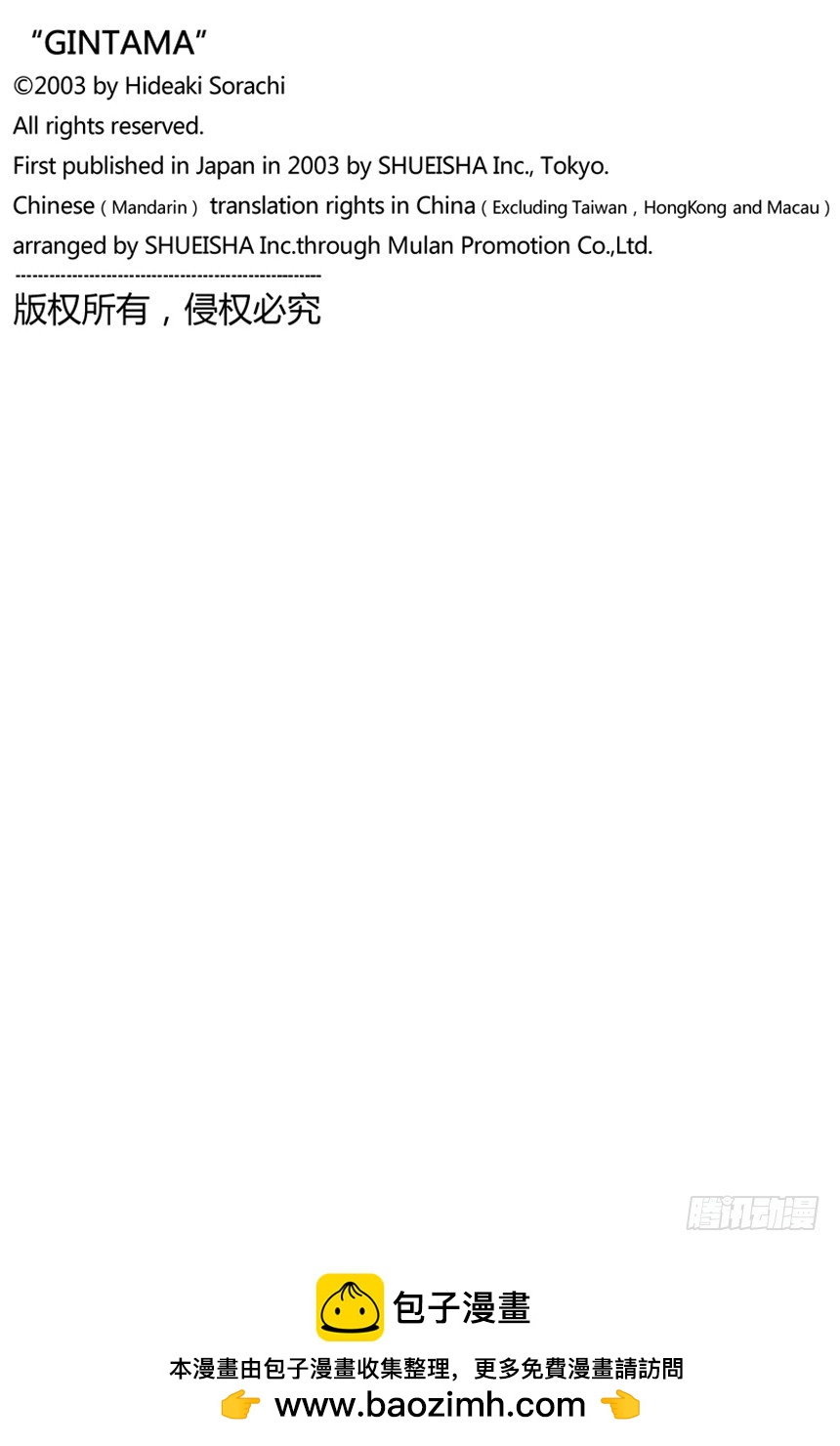 《银魂（全彩版）》人生就要不断奔驰 第20页