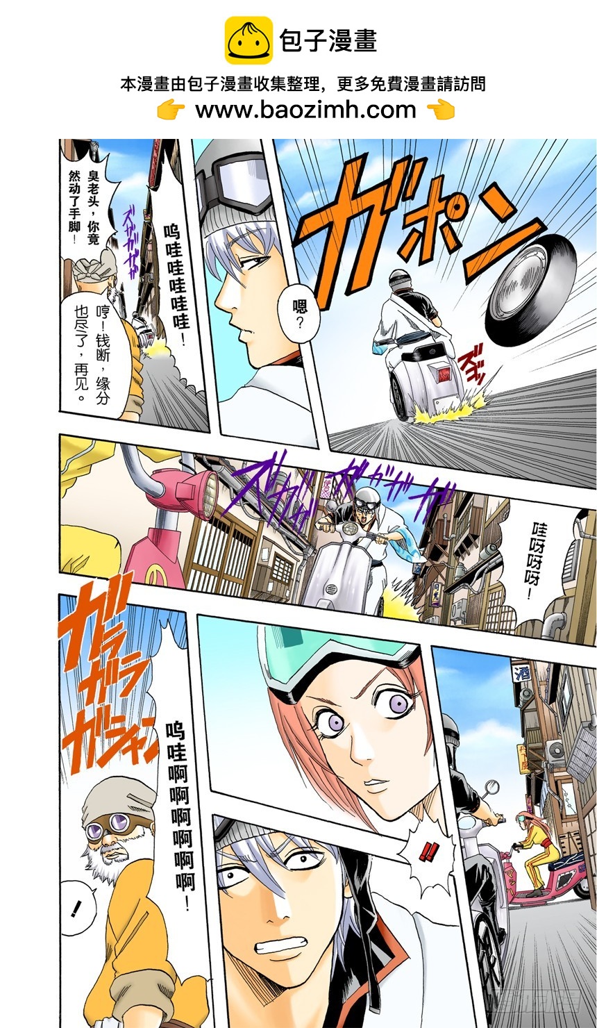 《银魂（全彩版）》人生就要不断奔驰 第2页