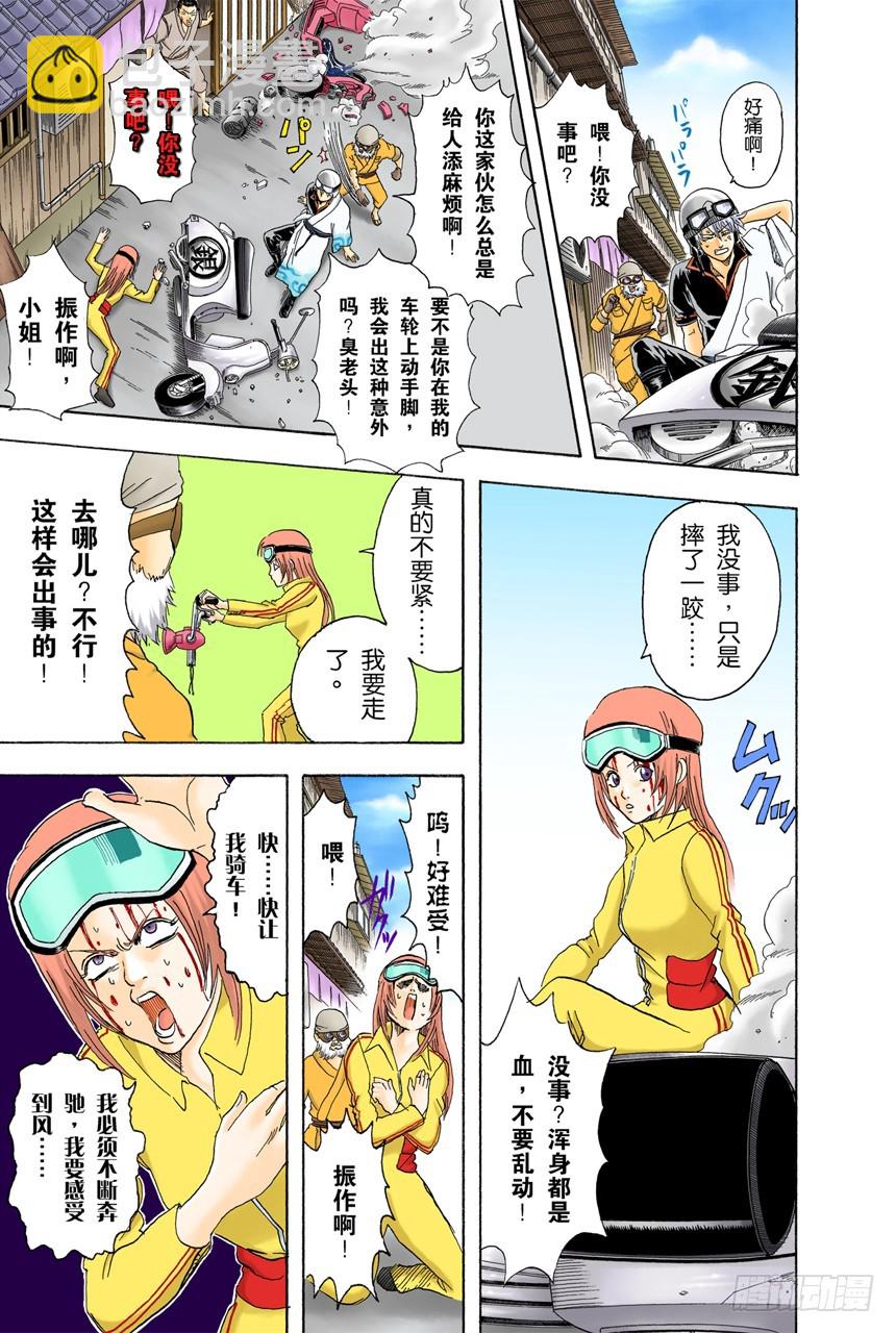 《银魂（全彩版）》人生就要不断奔驰 第3页