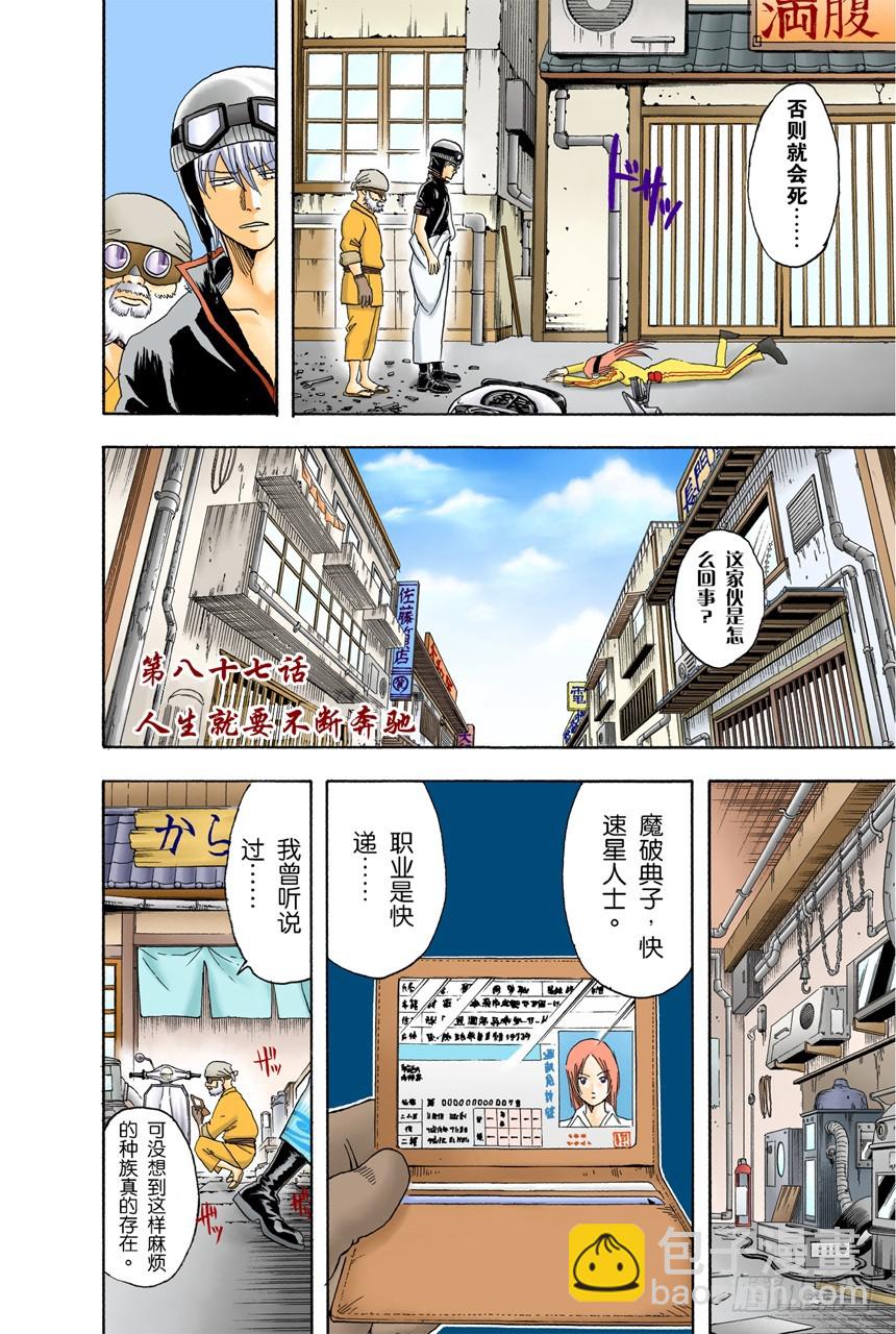 《银魂（全彩版）》人生就要不断奔驰 第4页