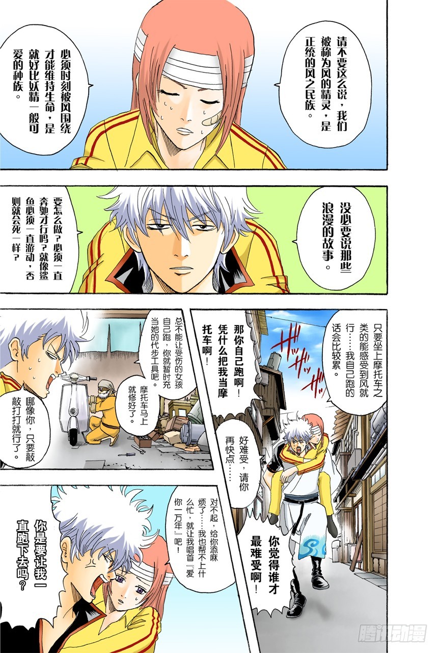 《银魂（全彩版）》人生就要不断奔驰 第5页