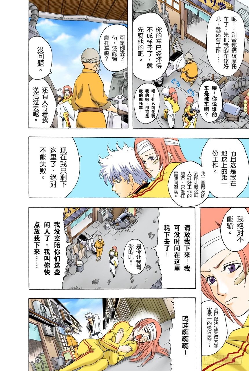 《银魂（全彩版）》人生就要不断奔驰 第6页