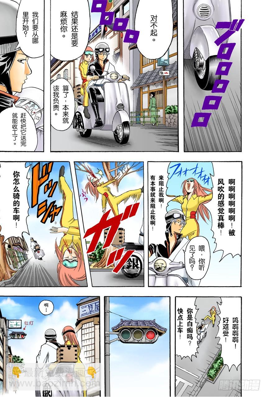 《银魂（全彩版）》人生就要不断奔驰 第7页