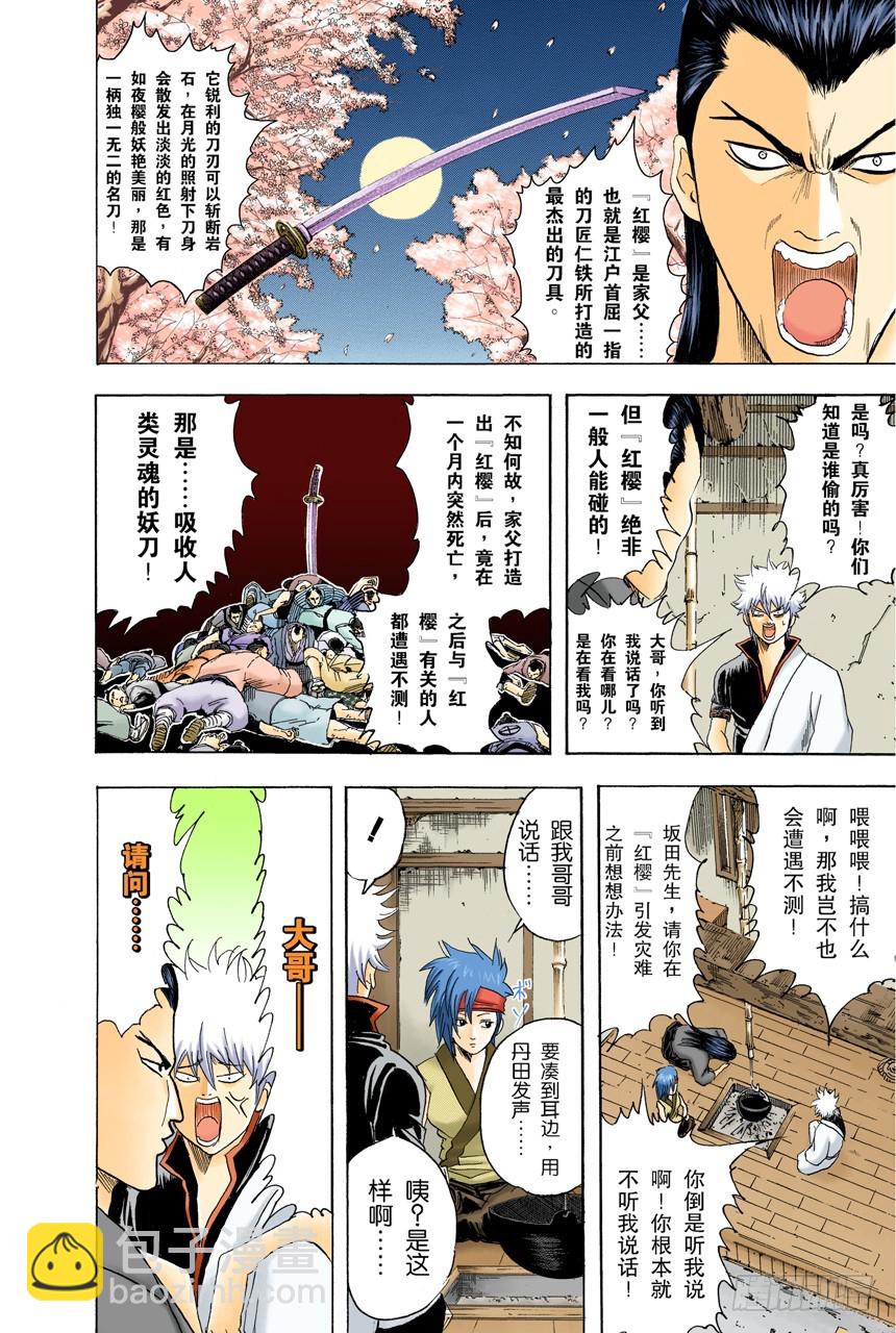 《银魂（全彩版）》杂货店里最受欢迎的果然还是可乐饼面包 第10页
