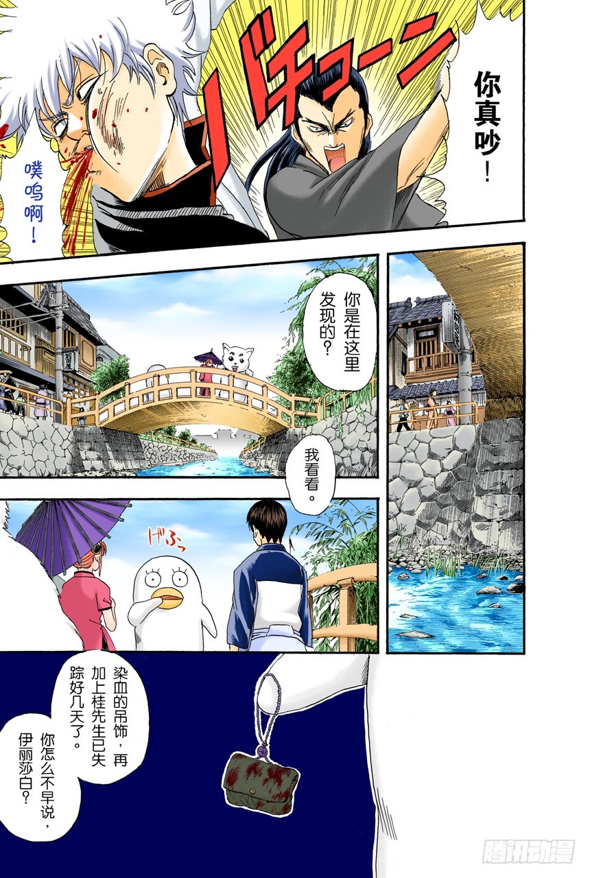 《银魂（全彩版）》杂货店里最受欢迎的果然还是可乐饼面包 第11页