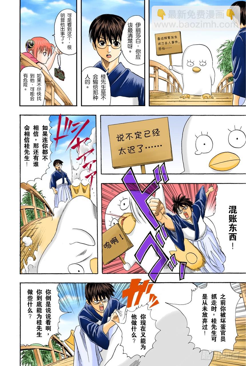 《银魂（全彩版）》杂货店里最受欢迎的果然还是可乐饼面包 第12页