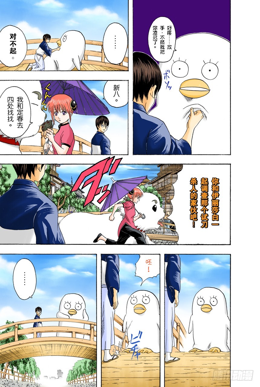 《银魂（全彩版）》杂货店里最受欢迎的果然还是可乐饼面包 第13页