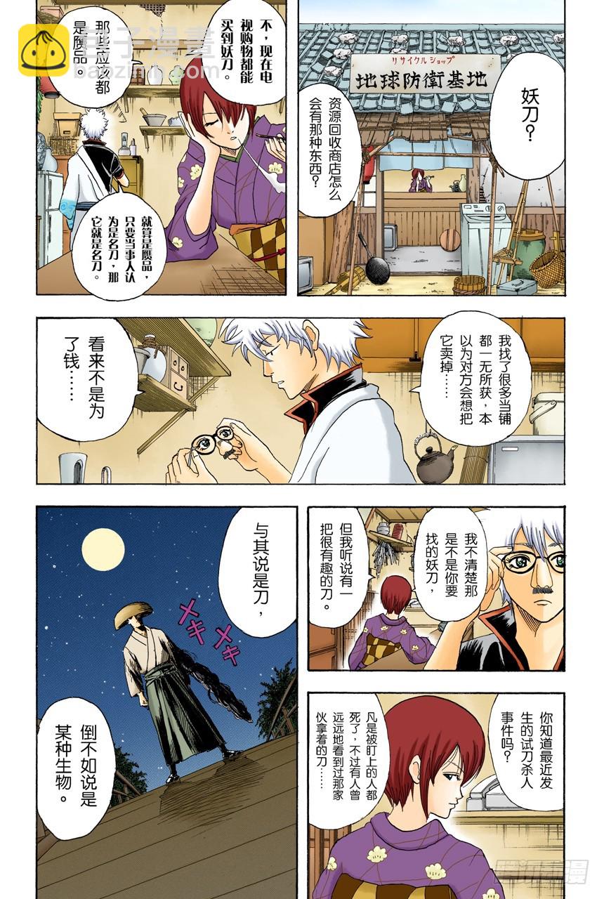 《银魂（全彩版）》杂货店里最受欢迎的果然还是可乐饼面包 第14页