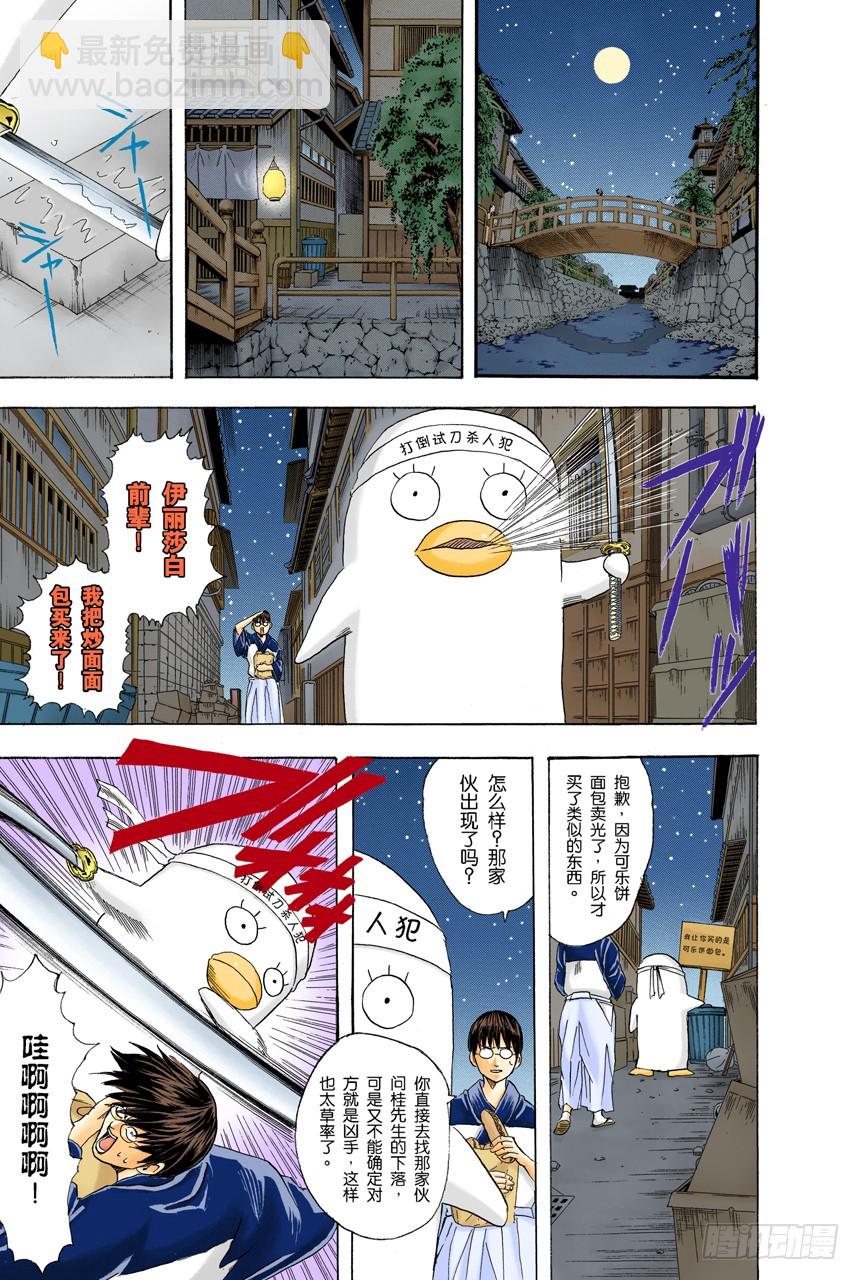 《银魂（全彩版）》杂货店里最受欢迎的果然还是可乐饼面包 第15页