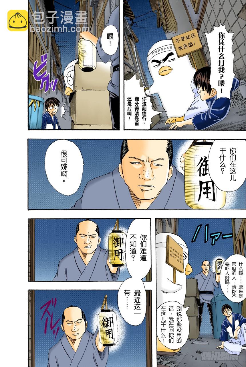 《银魂（全彩版）》杂货店里最受欢迎的果然还是可乐饼面包 第16页