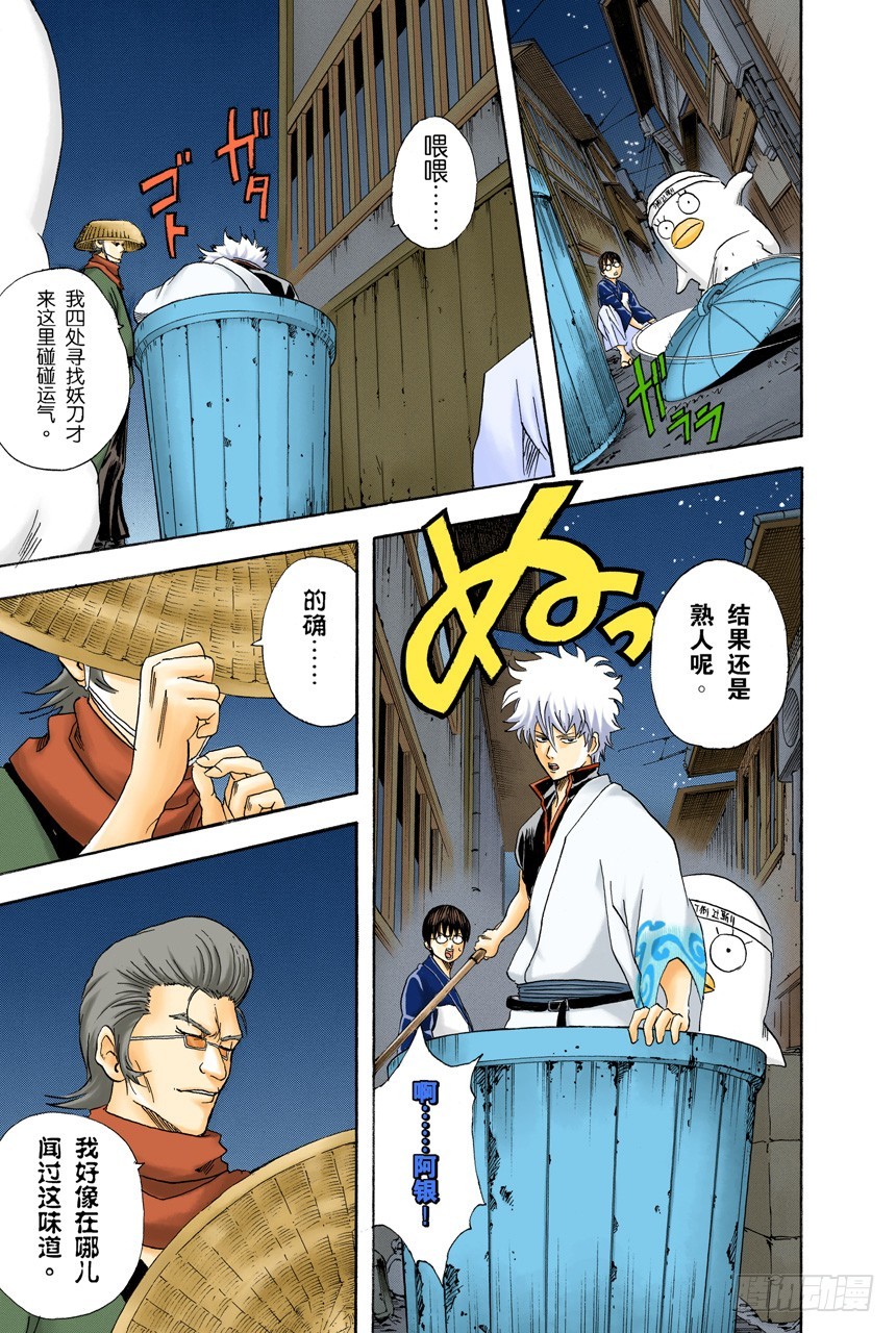 《银魂（全彩版）》杂货店里最受欢迎的果然还是可乐饼面包 第19页