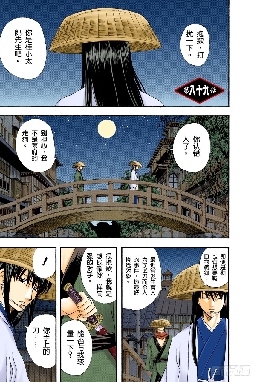 《银魂（全彩版）》杂货店里最受欢迎的果然还是可乐饼面包 第1页