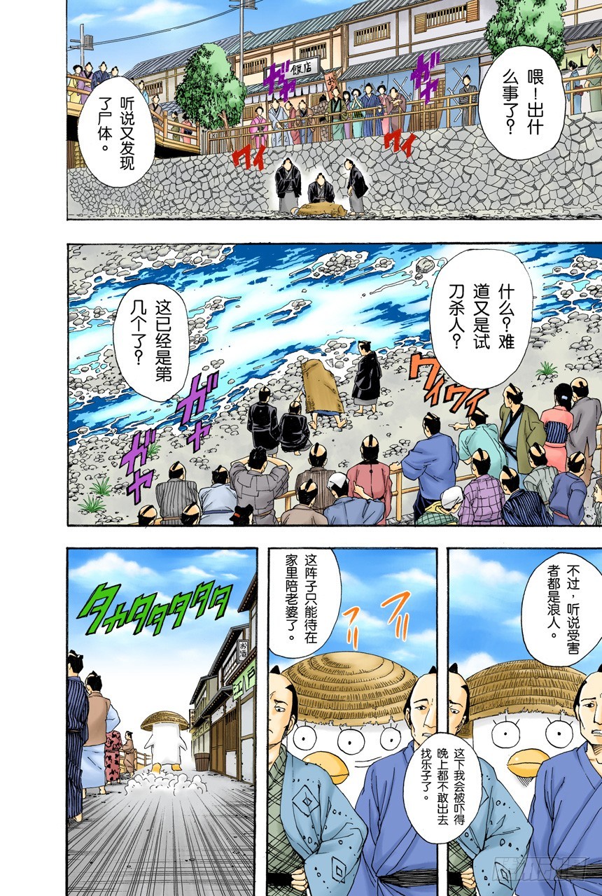 《银魂（全彩版）》杂货店里最受欢迎的果然还是可乐饼面包 第4页