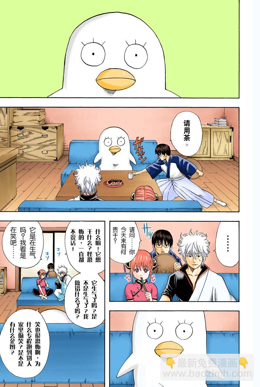 《银魂（全彩版）》杂货店里最受欢迎的果然还是可乐饼面包 第5页