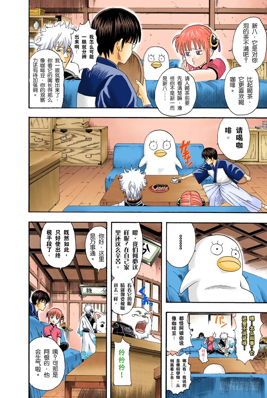 《银魂（全彩版）》杂货店里最受欢迎的果然还是可乐饼面包 第6页