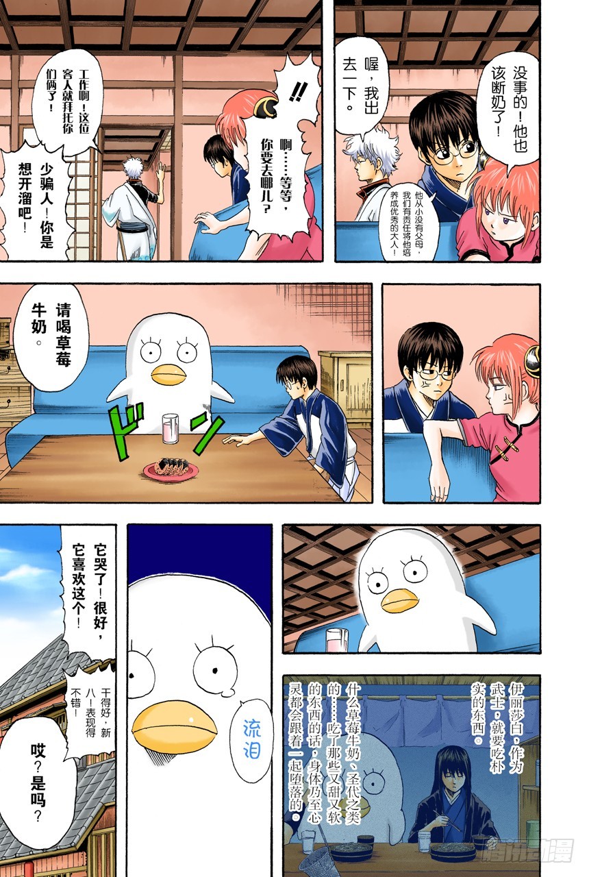 《银魂（全彩版）》杂货店里最受欢迎的果然还是可乐饼面包 第7页