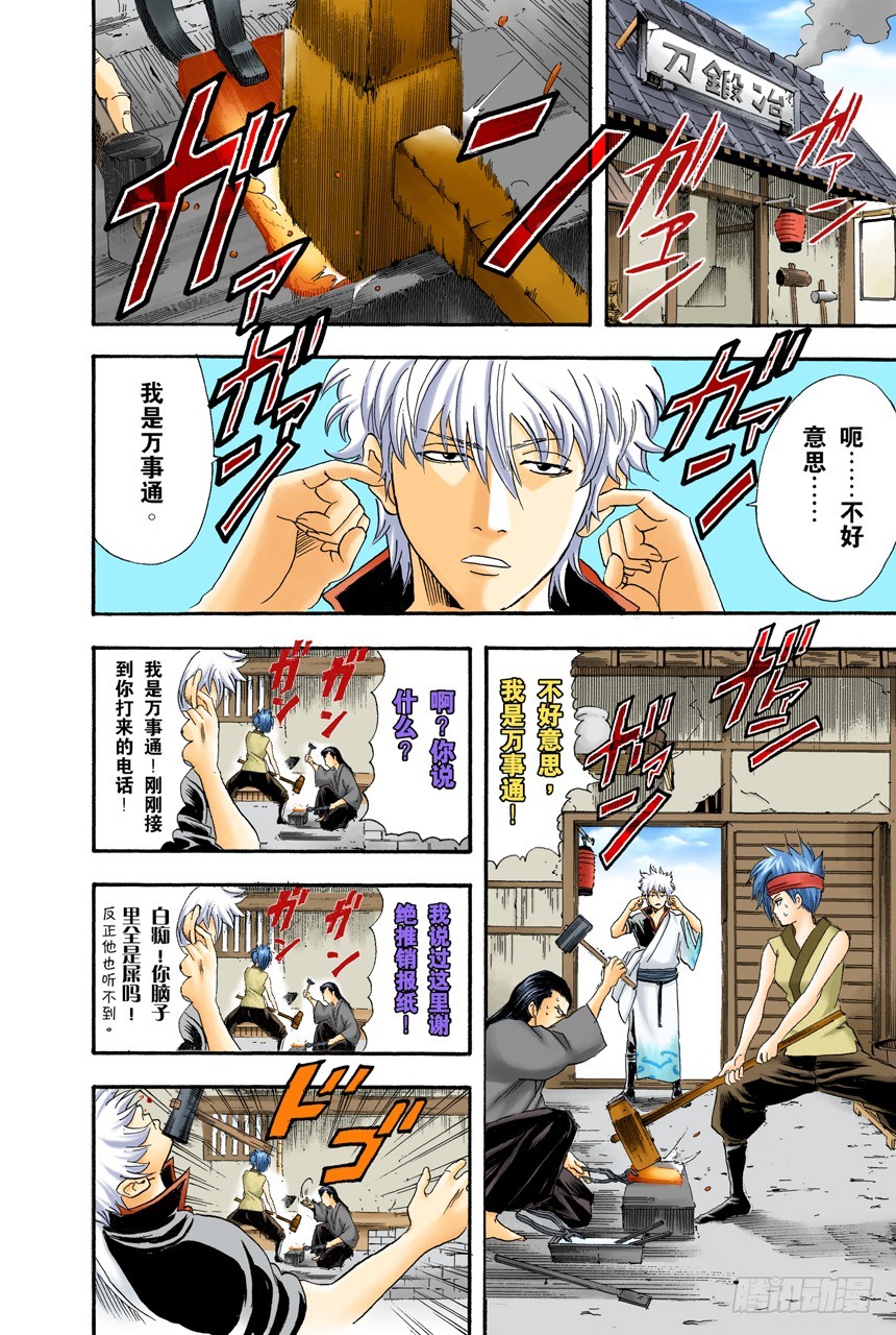 《银魂（全彩版）》杂货店里最受欢迎的果然还是可乐饼面包 第8页