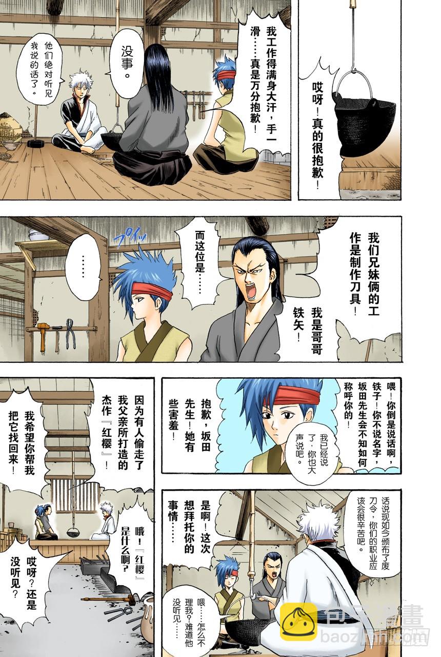 《银魂（全彩版）》杂货店里最受欢迎的果然还是可乐饼面包 第9页