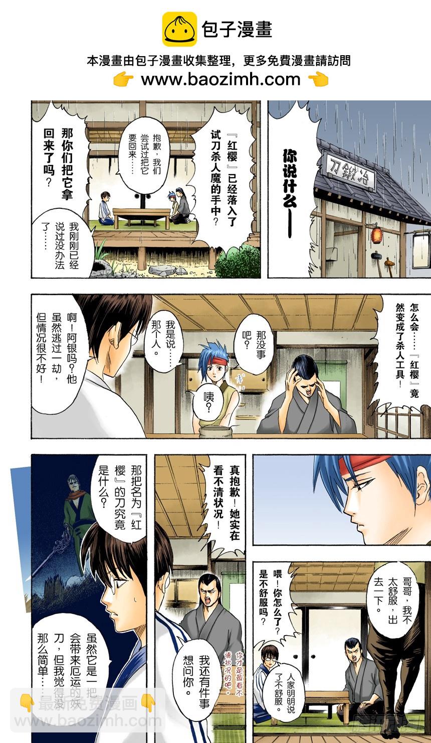 《银魂（全彩版）》满月会让人疯狂 第10页