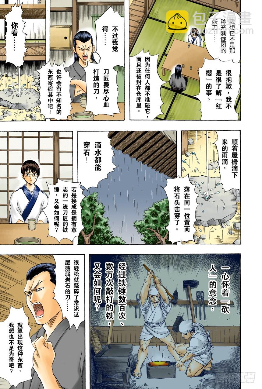 《银魂（全彩版）》满月会让人疯狂 第11页