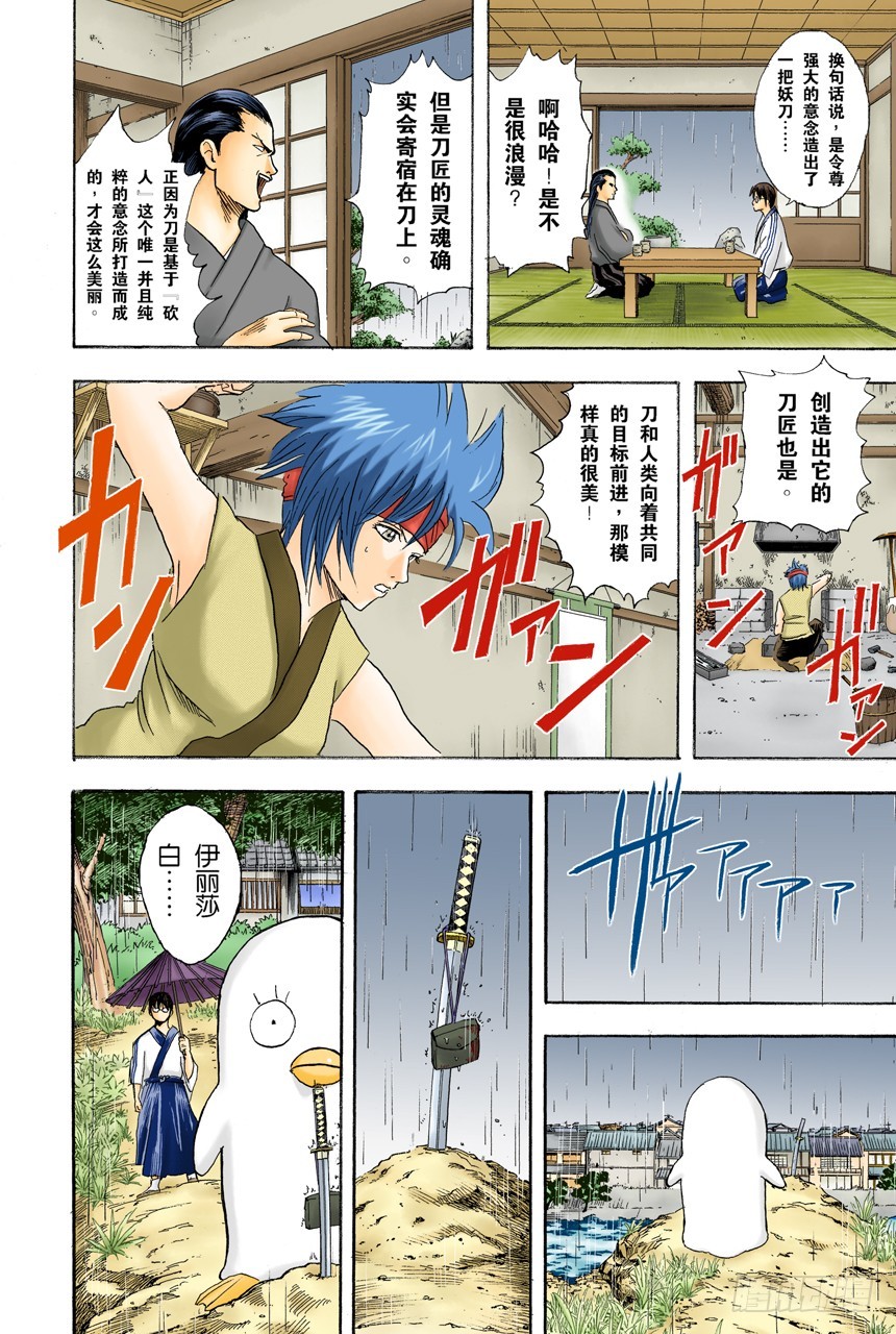 《银魂（全彩版）》满月会让人疯狂 第12页