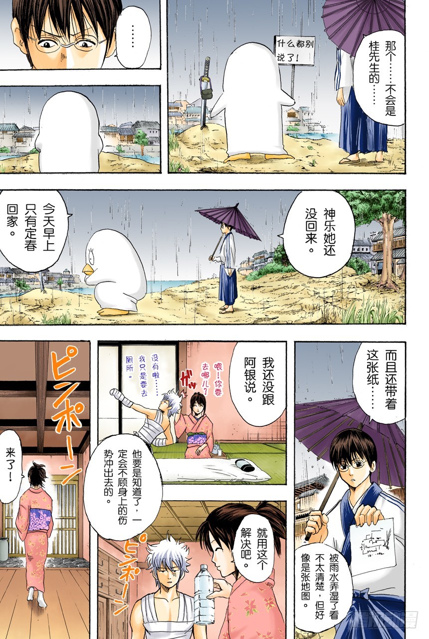 《银魂（全彩版）》满月会让人疯狂 第13页