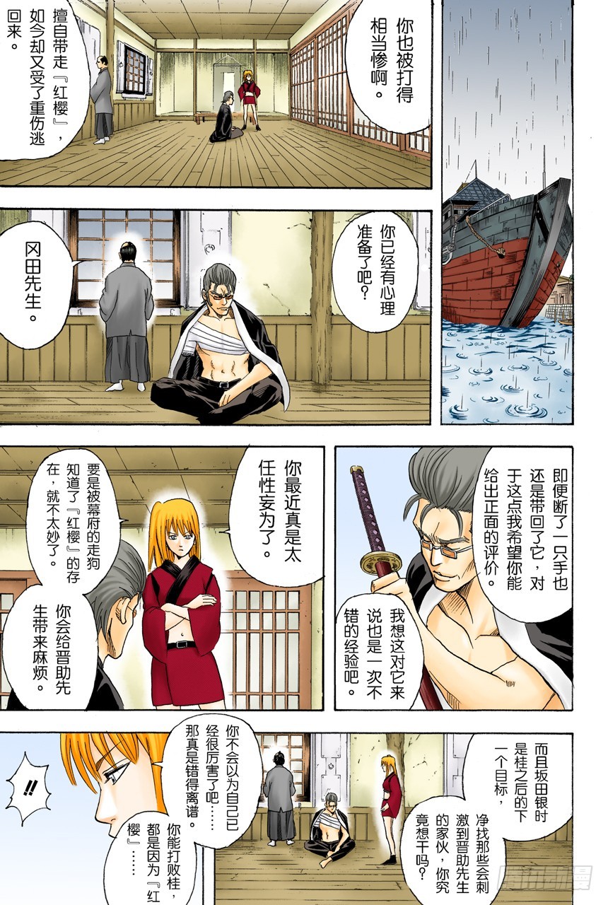 《银魂（全彩版）》满月会让人疯狂 第15页