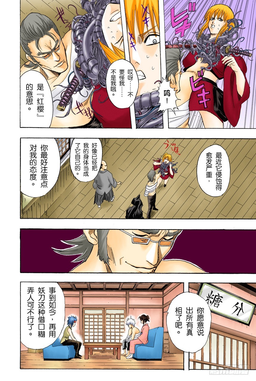 《银魂（全彩版）》满月会让人疯狂 第16页