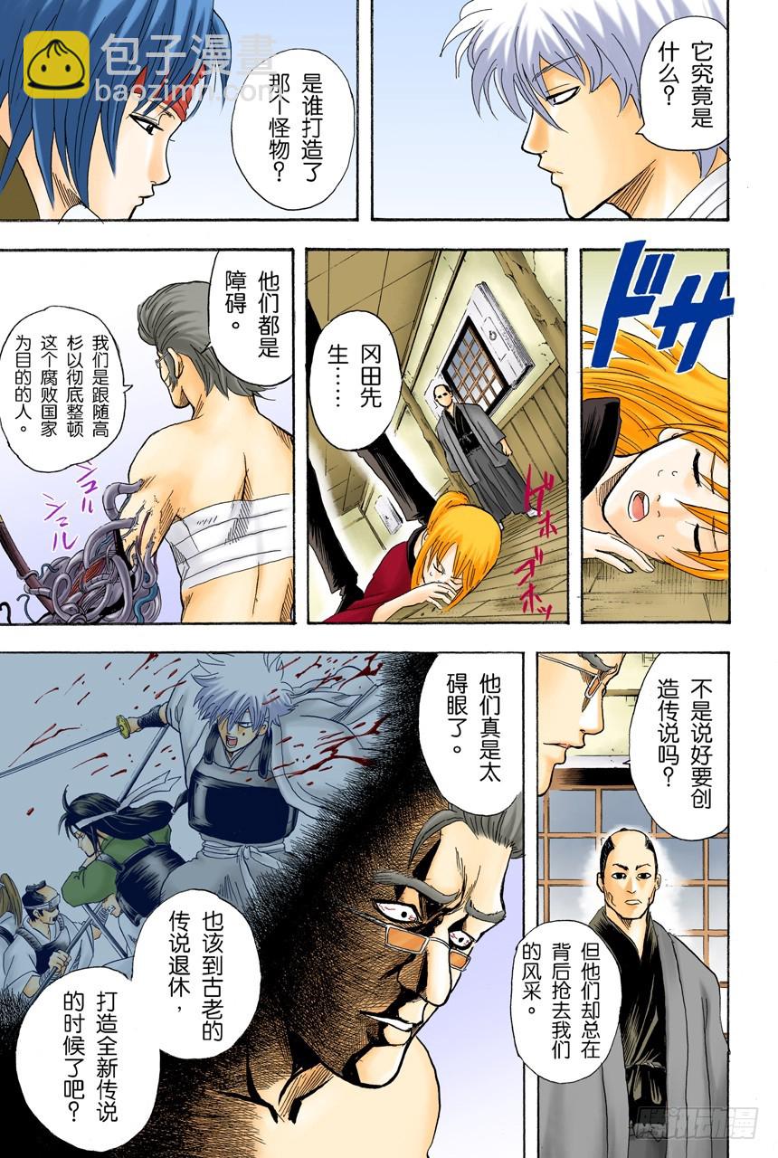 《银魂（全彩版）》满月会让人疯狂 第17页