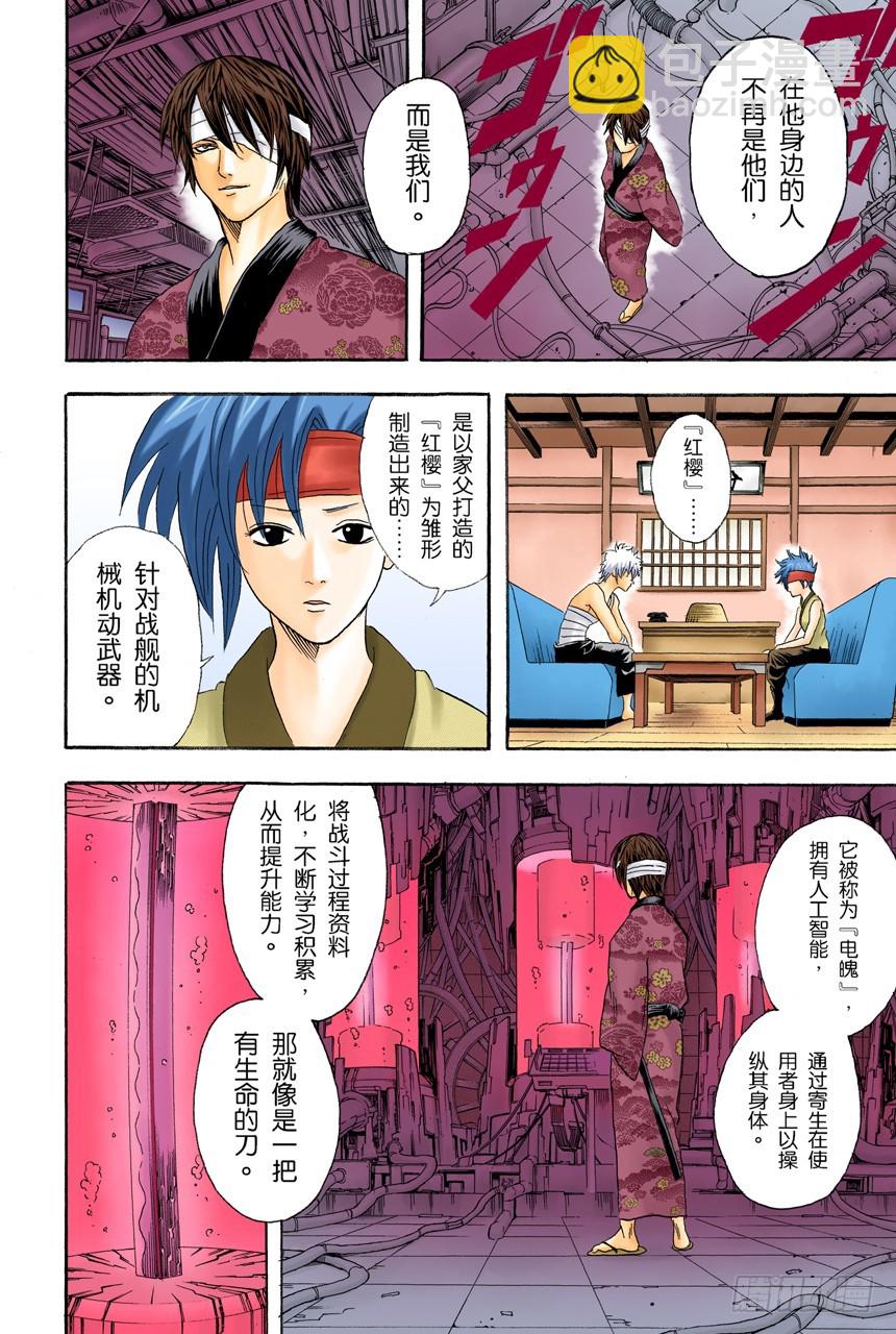 《银魂（全彩版）》满月会让人疯狂 第18页