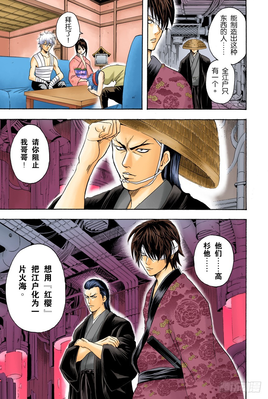 《银魂（全彩版）》满月会让人疯狂 第19页
