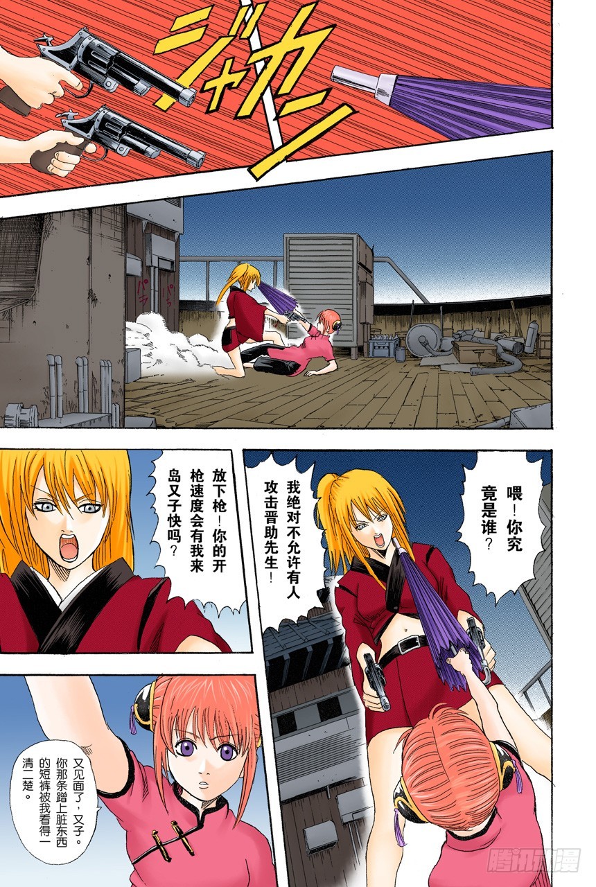 《银魂（全彩版）》满月会让人疯狂 第3页