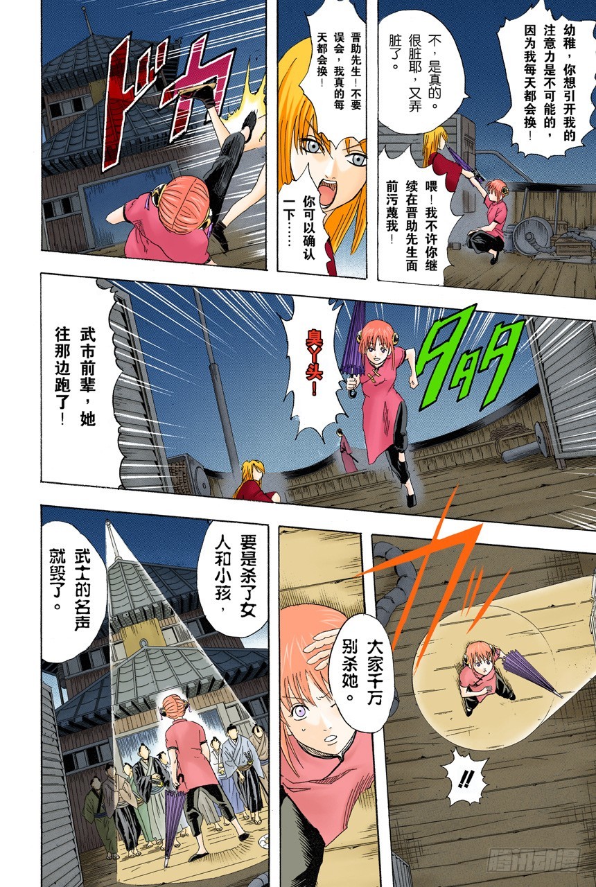 《银魂（全彩版）》满月会让人疯狂 第4页